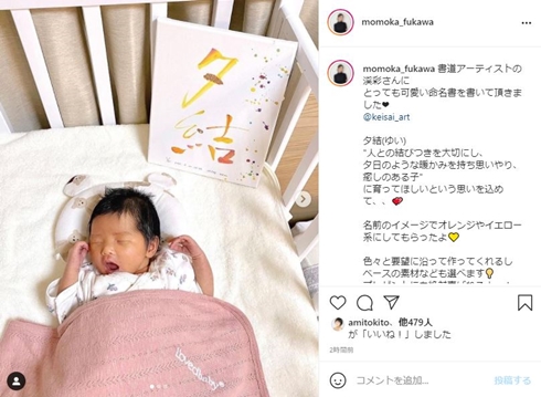 布川敏和 布川桃花 娘 出産 名前