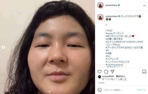 ゆにばーすはら 詐欺メイク 現在 動画 インスタ
