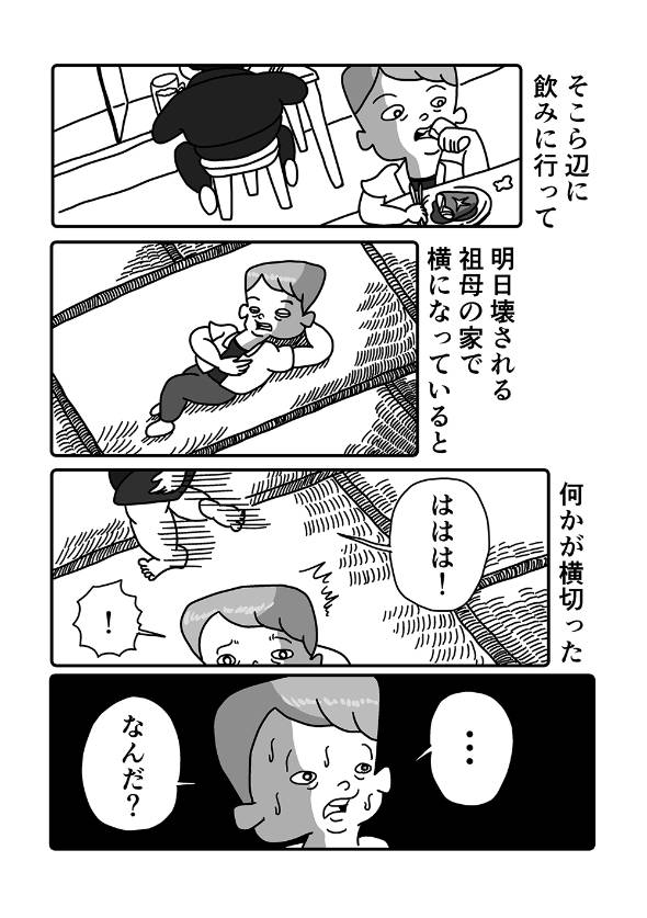 まんが「ばあちゃんちのまぼろし」 漫画