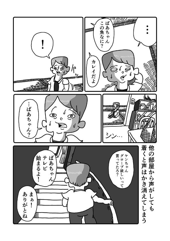まんが「ばあちゃんちのまぼろし」 漫画