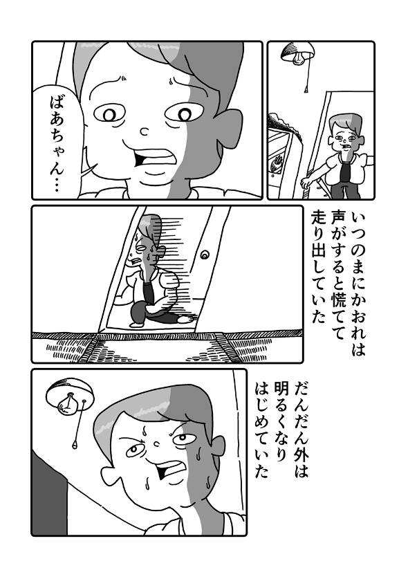 まんが「ばあちゃんちのまぼろし」 漫画
