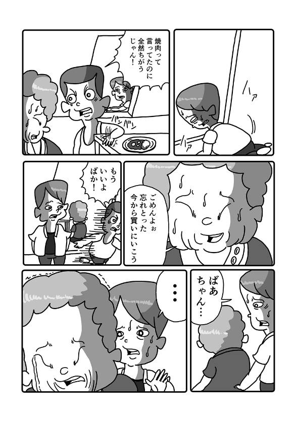 まんが「ばあちゃんちのまぼろし」 漫画