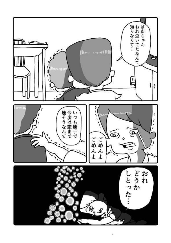 まんが「ばあちゃんちのまぼろし」 漫画
