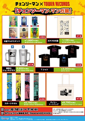 チェンソーマン 藤木タツキ マンガ展 早川家