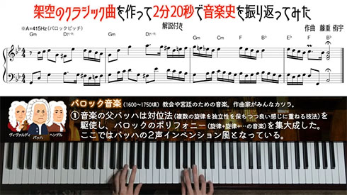 架空のクラシック音楽で音楽史を振り返る・バロック