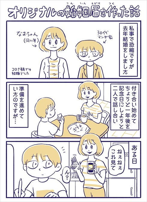 婚姻届を作った話