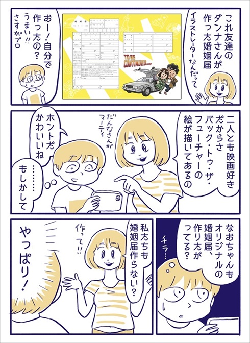婚姻届を作った話