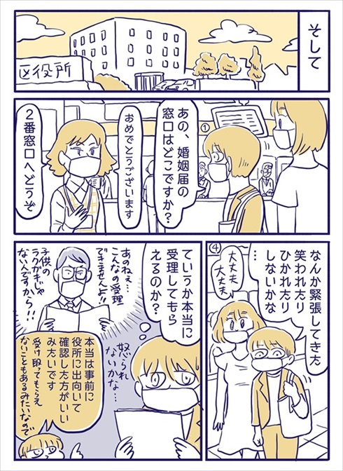 婚姻届を作った話