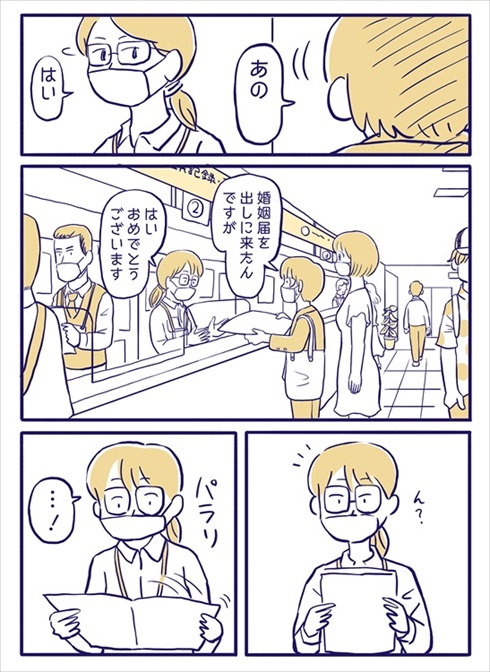 婚姻届を作った話