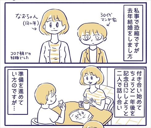 婚姻届を作った話