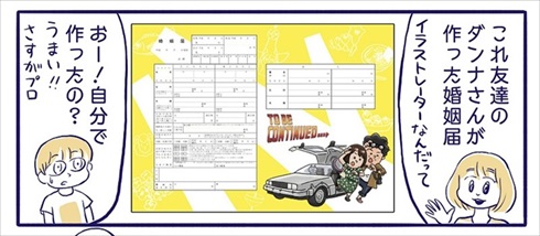 婚姻届を作った話