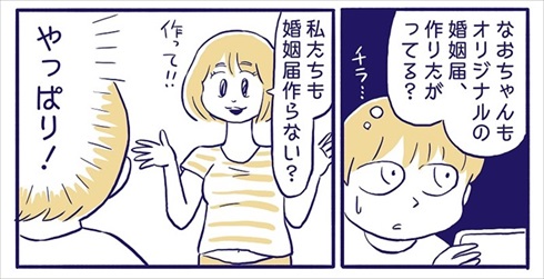 婚姻届を作った話