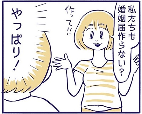 婚姻届を作った話