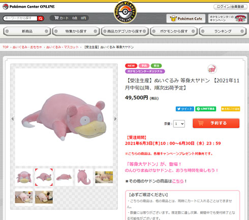 ポケモン「ヤドン」の等身大ぬいぐるみ（約150cm）が登場 受注