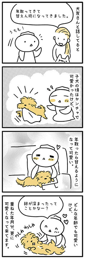 「【犬漫画】歳を取るにつれて甘えん坊になってきた気がする。」