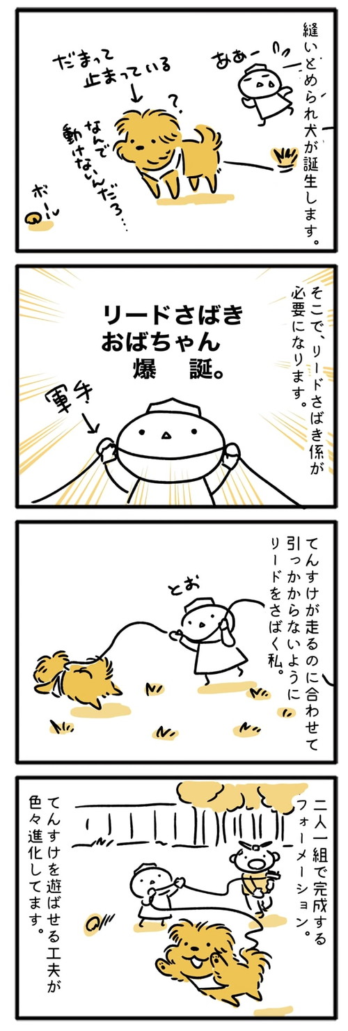 「【犬漫画】縫い止められる犬」