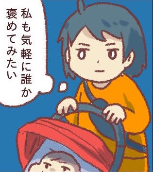 褒めてみた