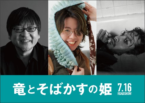 細田守 竜とそばかすの姫 常田大希 millennium parade 中村佳穂