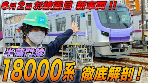 メトロ18000系