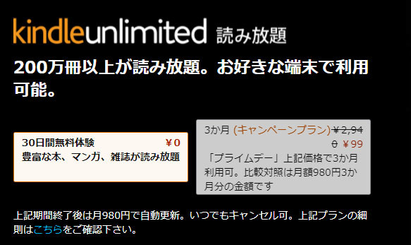 プライムデーキャンペーン