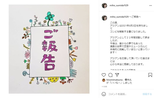 アジアン 解散 馬場園梓 隅田美保 現在