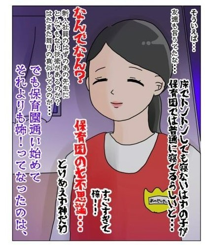 保育園の七不思議