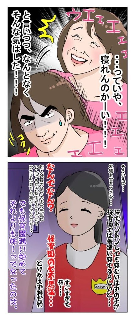 保育園の七不思議
