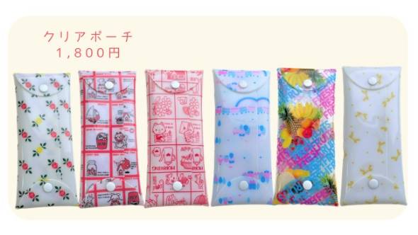 クリアポーチ（各1800円）