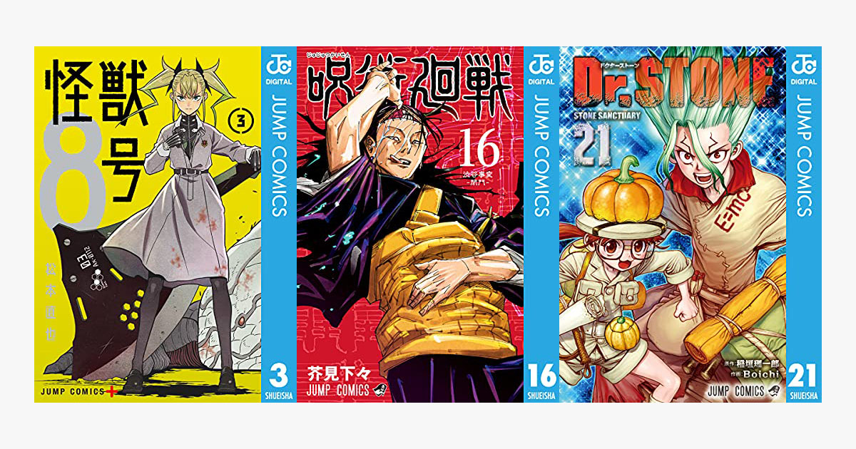 4日の新刊漫画】『呪術廻戦 16』『怪獣8号 3』『SPY×FAMILY 7