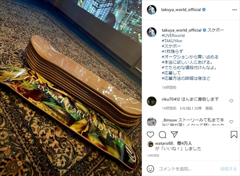 コロナでみんな大変。今回は許す」 UVERworld・TAKUYA∞、高額転売され