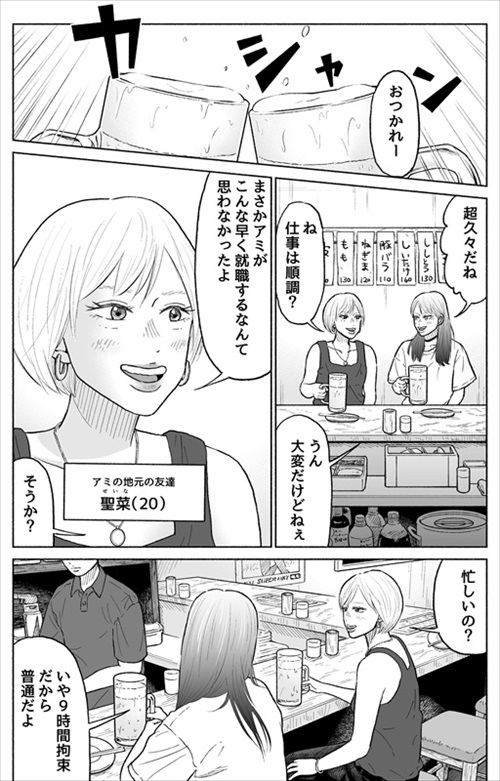 浮気がバレた話