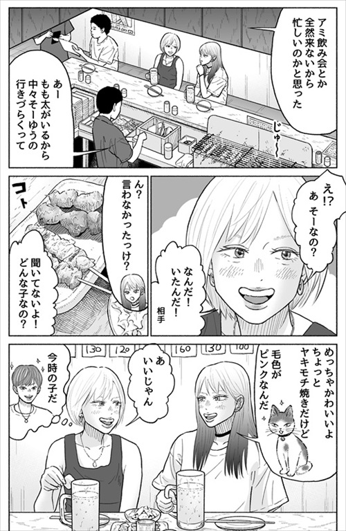 浮気がバレた話