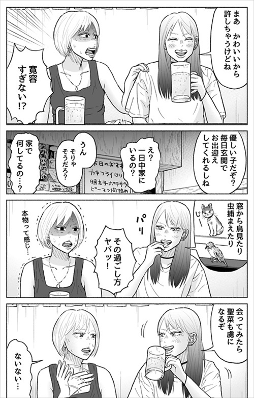 浮気がバレた話