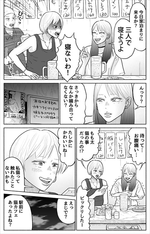 浮気がバレた話