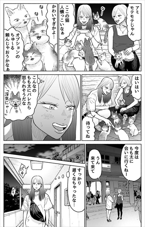 浮気がバレた話