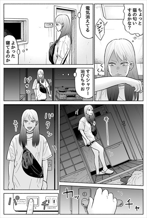 浮気がバレた話