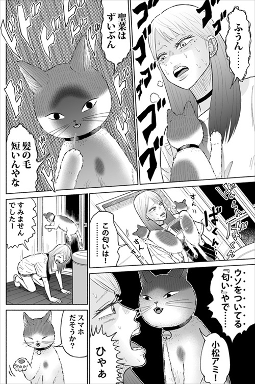 浮気がバレた話