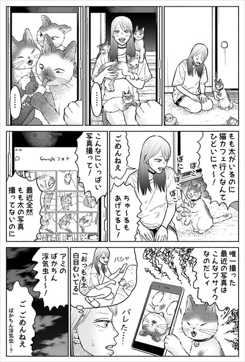 浮気がバレた話