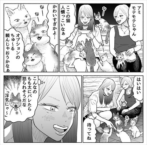 浮気がバレた話