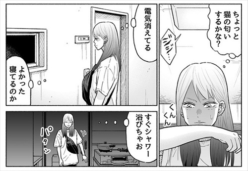 浮気がバレた話