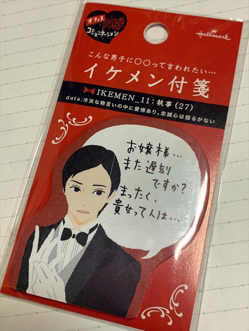 イケメン 付箋 イケメン付箋 黒執事 小野大輔 小野D セバスチャン