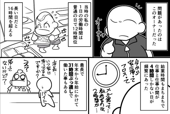 コンビニ ブラック企業 フランチャイズ オーナー 店長 twitter 漫画