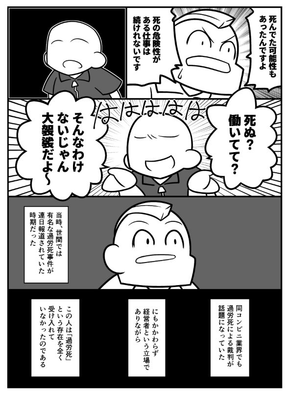 コンビニ ブラック企業 フランチャイズ オーナー 店長 twitter 漫画
