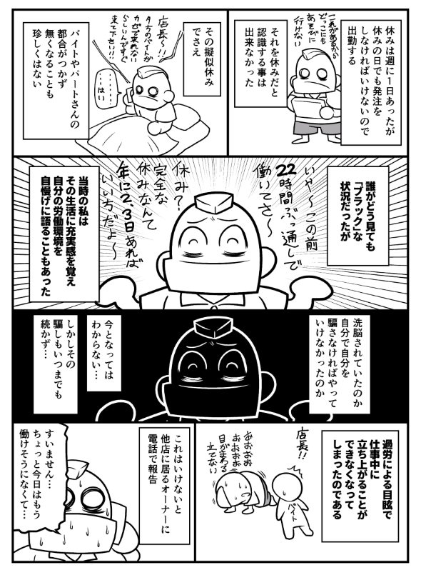 コンビニ ブラック企業 フランチャイズ オーナー 店長 twitter 漫画