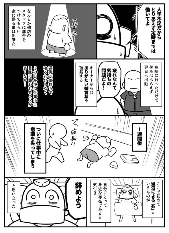 コンビニ ブラック企業 フランチャイズ オーナー 店長 twitter 漫画