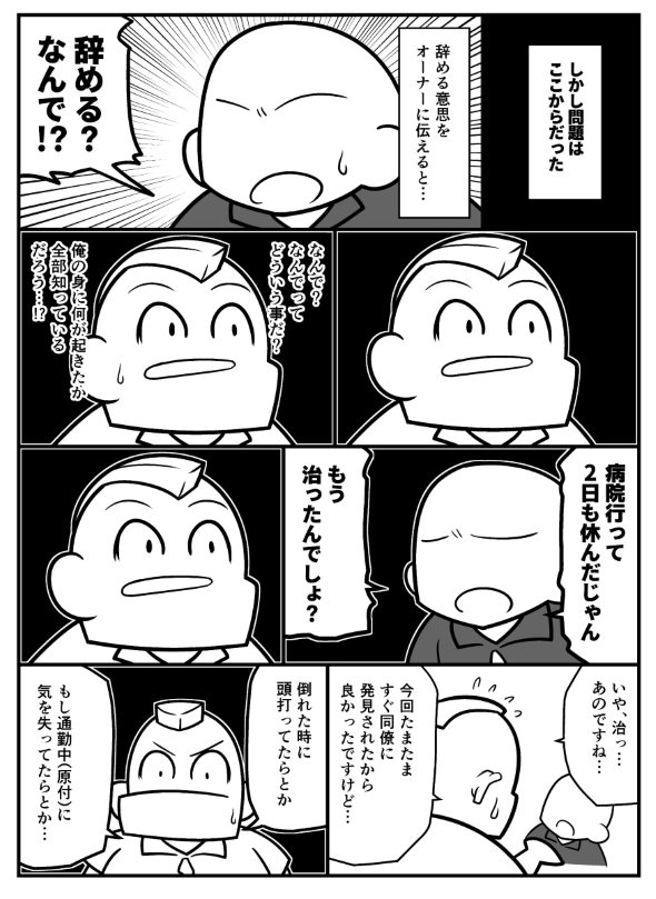 コンビニ ブラック企業 フランチャイズ オーナー 店長 twitter 漫画