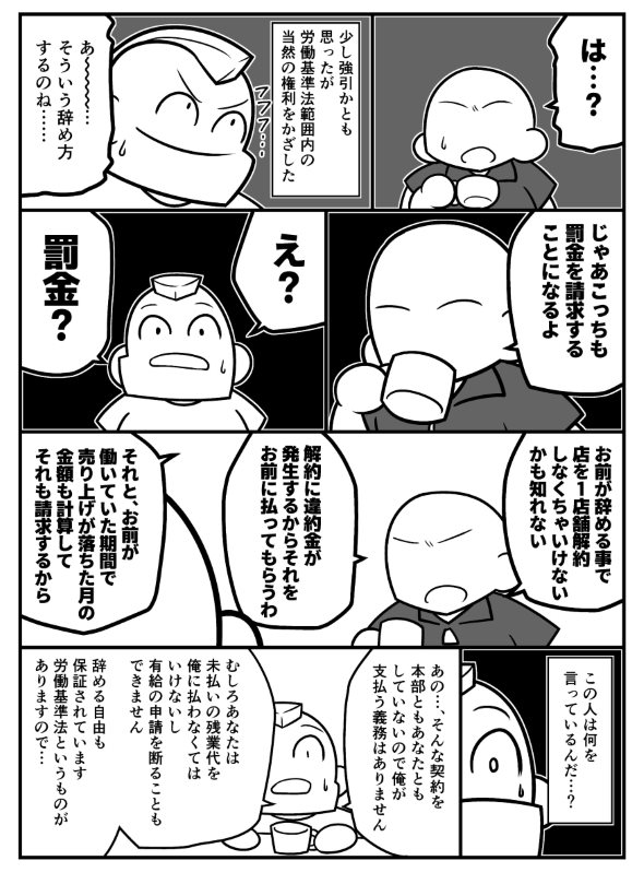 コンビニ ブラック企業 フランチャイズ オーナー 店長 twitter 漫画