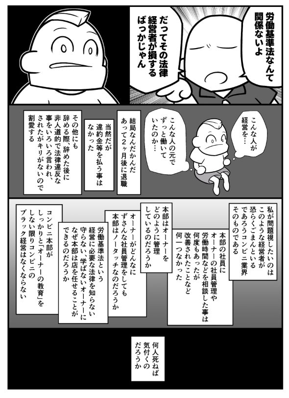 コンビニ ブラック企業 フランチャイズ オーナー 店長 twitter 漫画