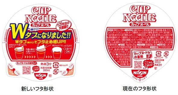 日清食品 カップヌードル フタ止めシール 廃止 Wタブ