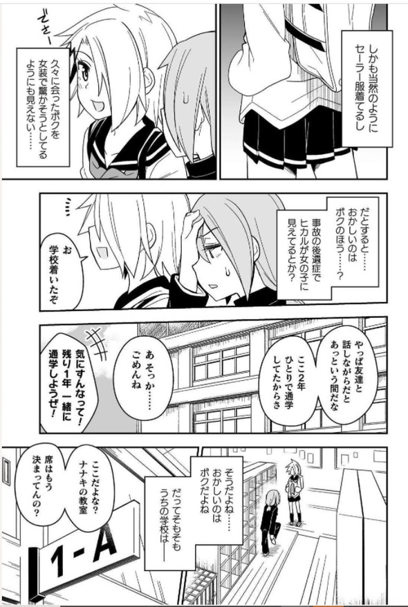 品川ミクズ twitter 漫画 ナンパ 女装パンデミック